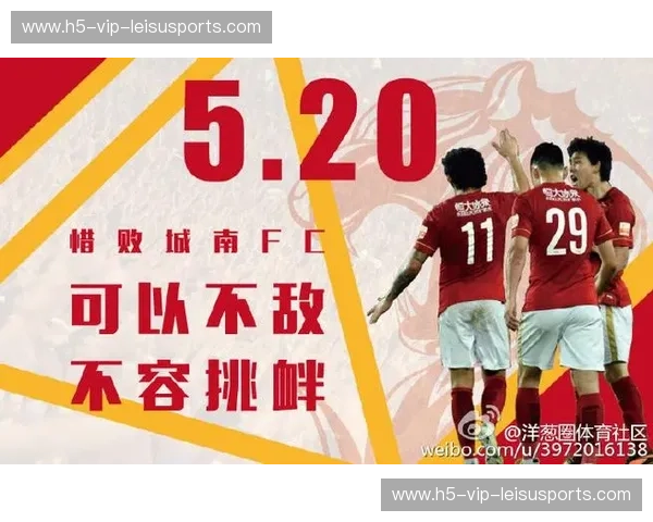 红魔天河的绝地反击：恒大vs城南，那一夜巅峰对决的血性与荣光